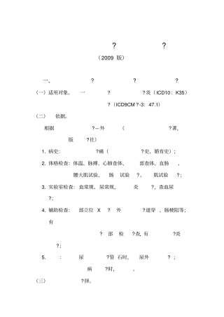 急性单纯性阑尾炎临床路径