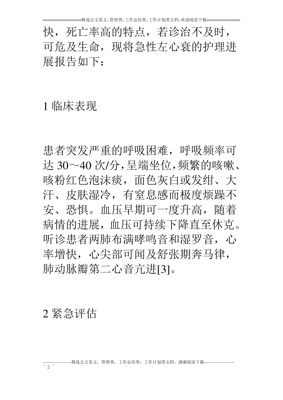 急性左心功能衰竭的护理进展_第2页