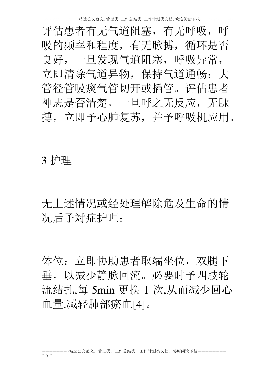 急性左心功能衰竭的护理进展_第3页