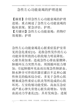 急性左心功能衰竭的护理进展