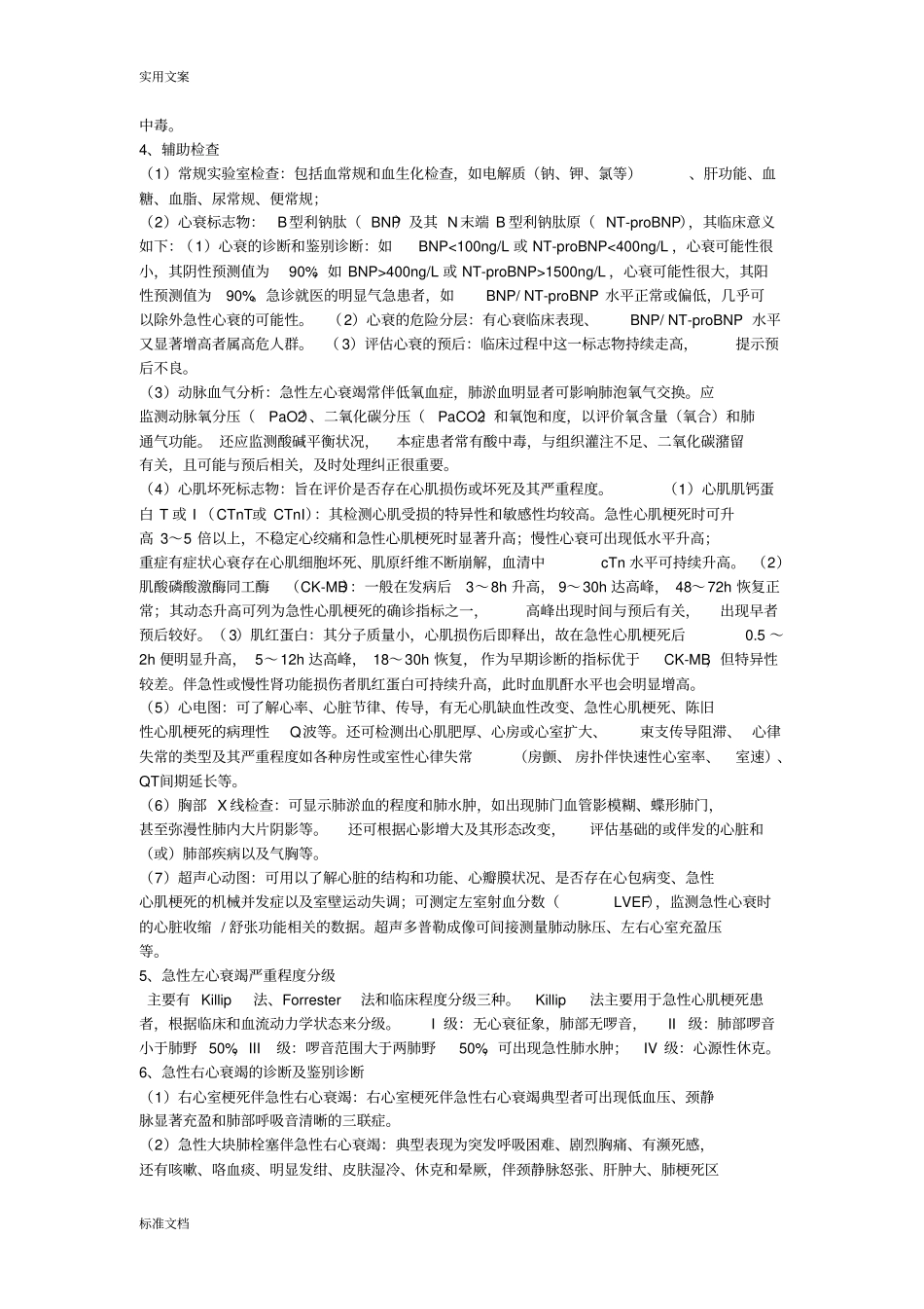 急性心力衰竭诊疗要求规范_第2页