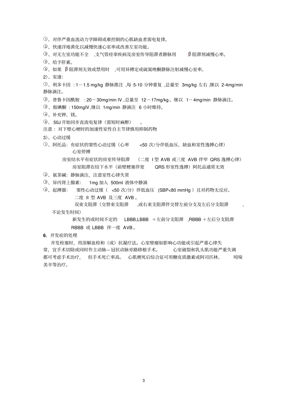 急性心肌梗塞的监测与抢救_第3页