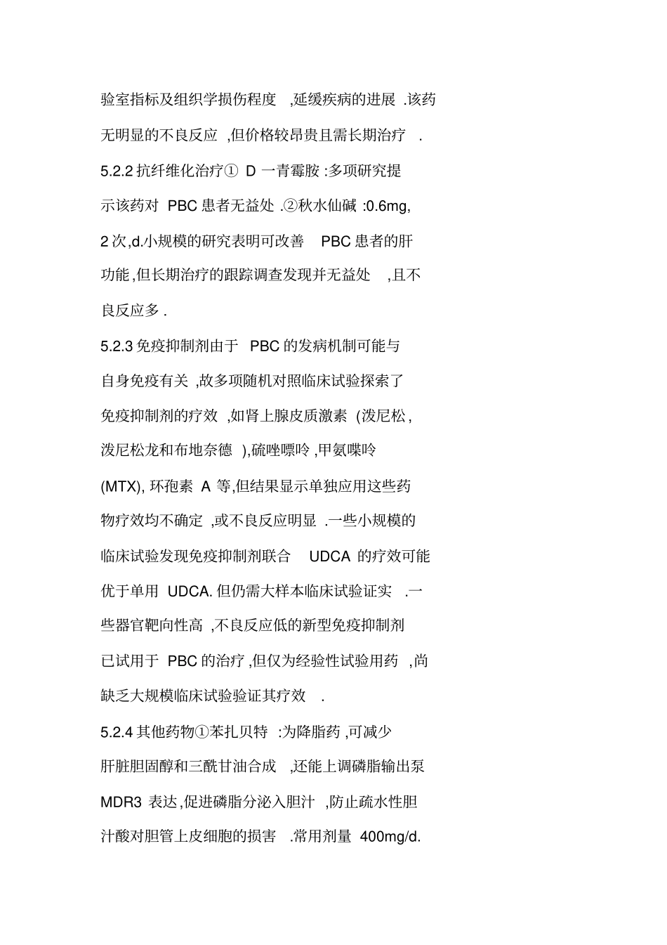 急性化脓性胆管炎的诊治规范_第2页