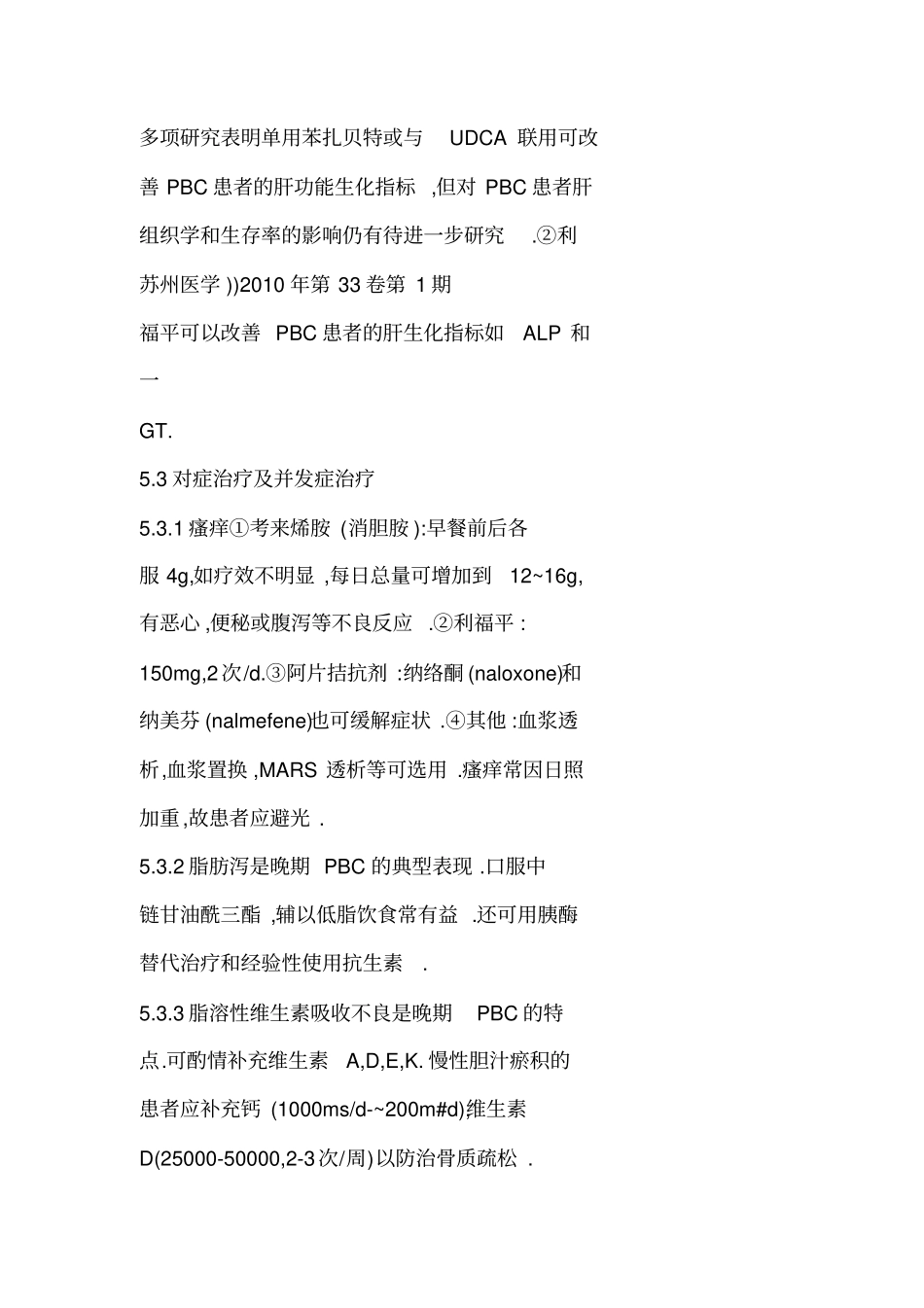 急性化脓性胆管炎的诊治规范_第3页