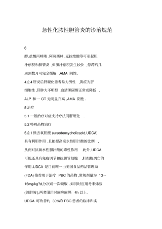 急性化脓性胆管炎的诊治规范