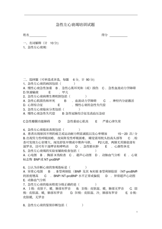 急性左心衰竭试题及答案