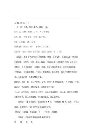 急性支气管炎病历模板52046