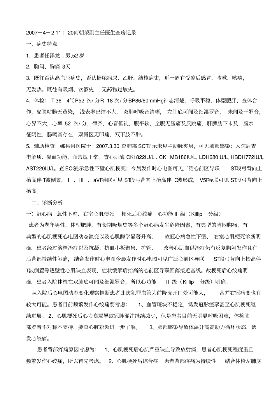 急性心肌梗死病例讨论_第1页