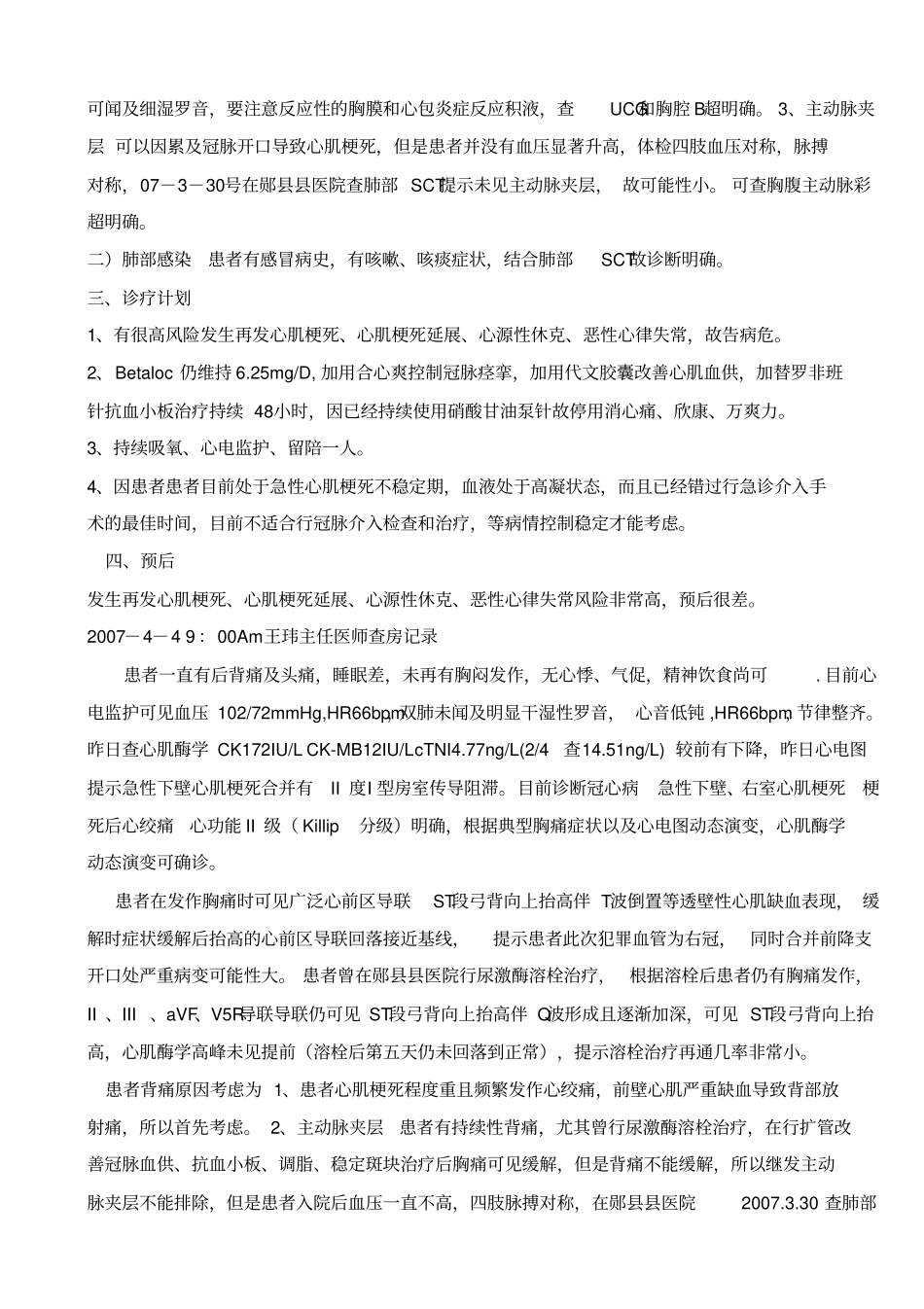 急性心肌梗死病例讨论_第2页