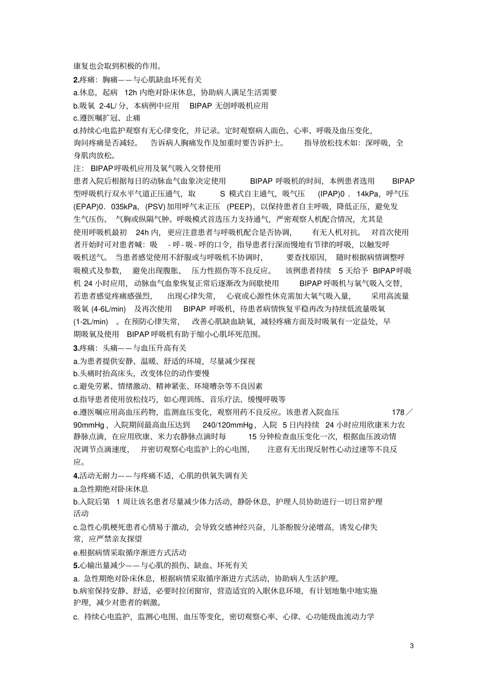 急性心肌梗死护理个案_第3页
