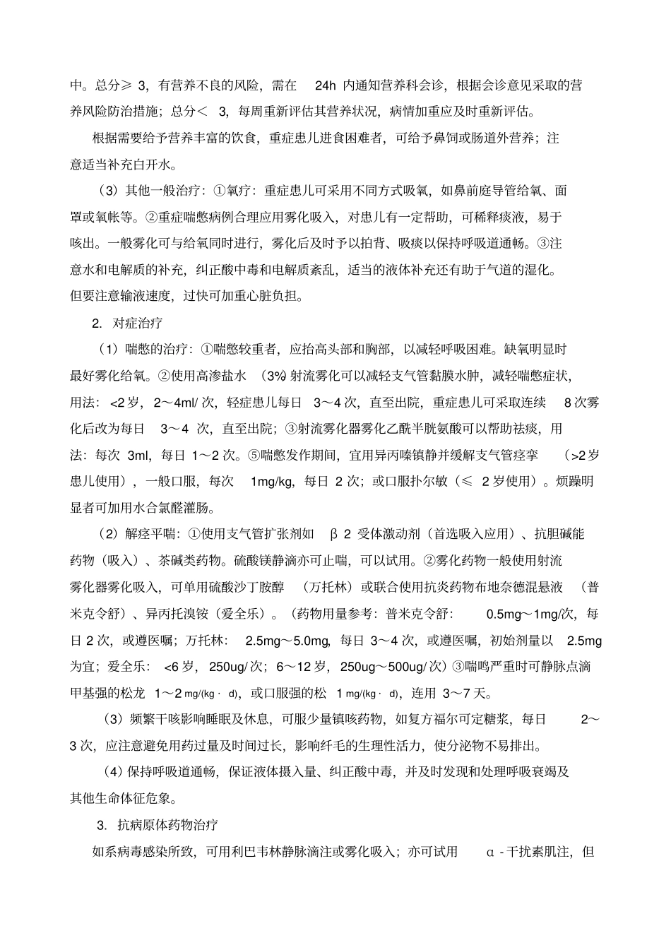 急性毛细支气管炎诊疗指引_第3页