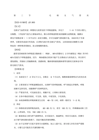 急性毛细支气管炎诊疗指引