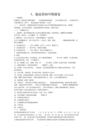 急性期早期康复康复指引规范剖析