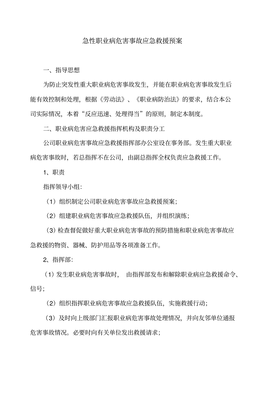 急性职业病危害事故应急救援预案_第1页