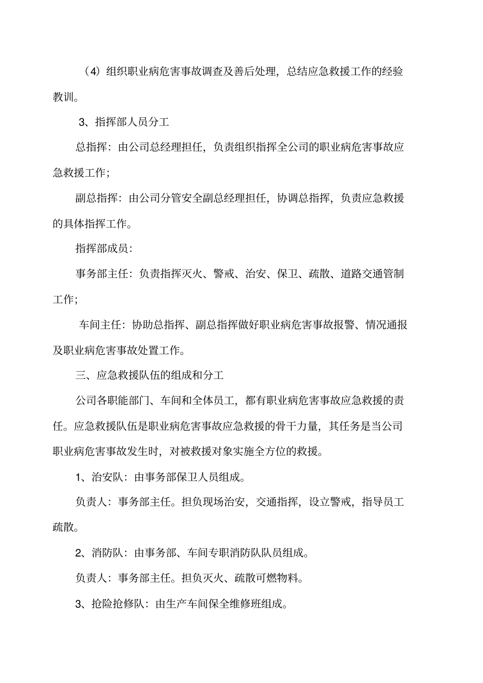 急性职业病危害事故应急救援预案_第2页