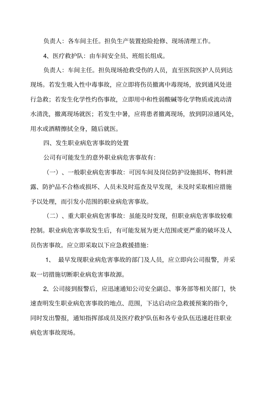 急性职业病危害事故应急救援预案_第3页