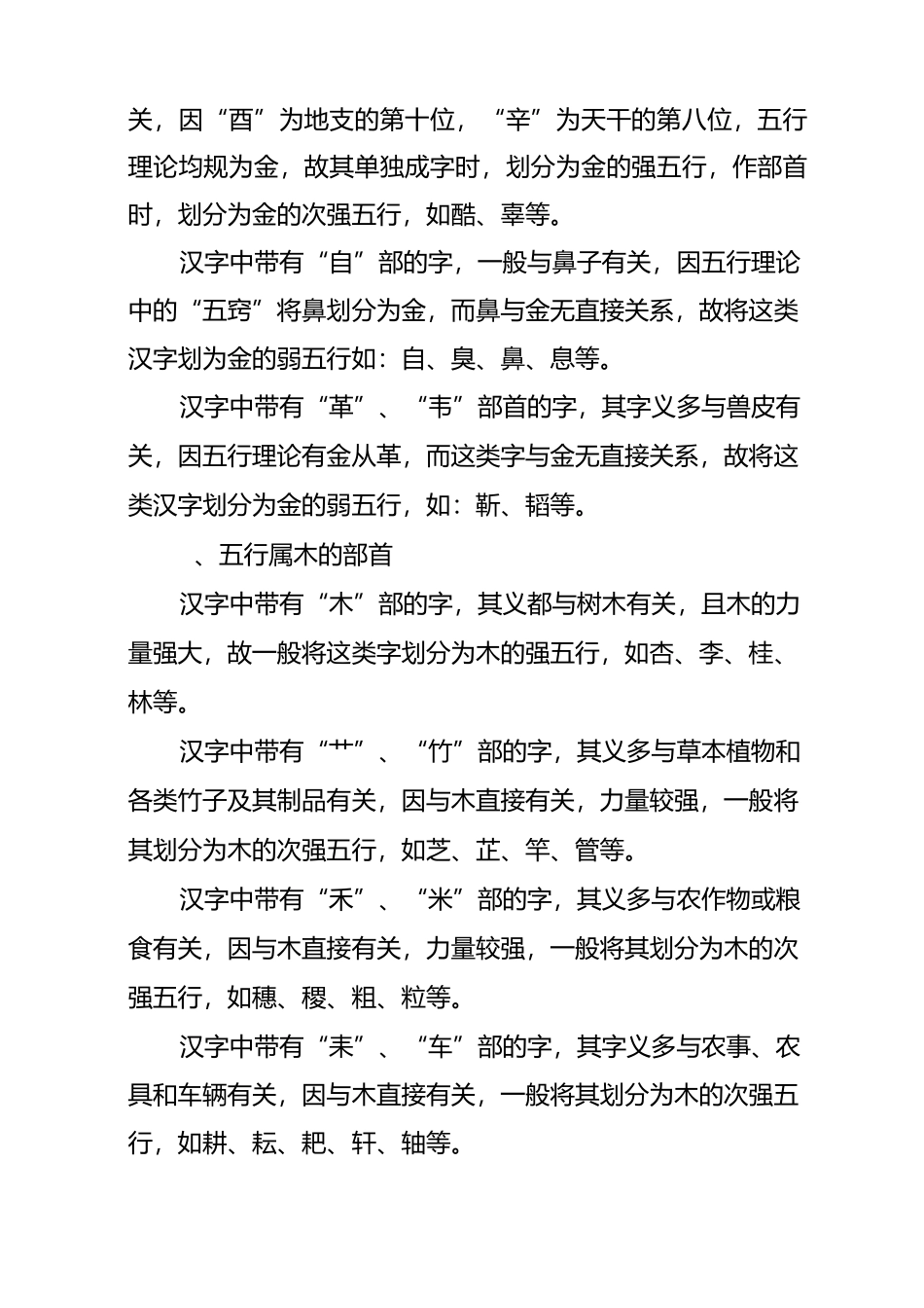 划分汉字的五行属性_第2页