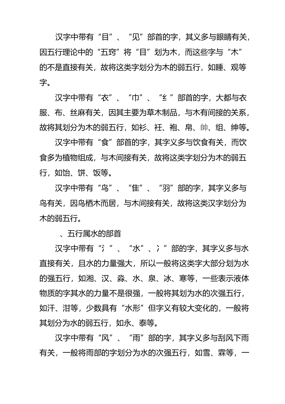 划分汉字的五行属性_第3页