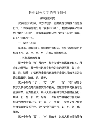 划分汉字的五行属性
