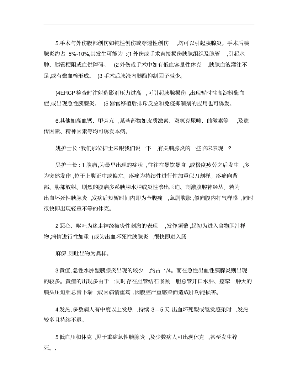 急性胰腺炎护理查_第2页