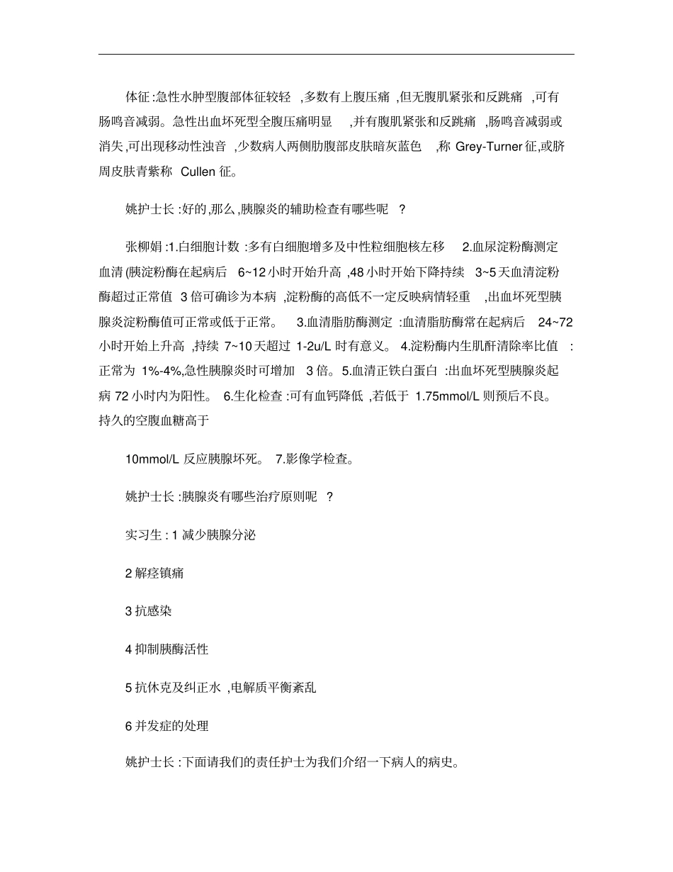 急性胰腺炎护理查_第3页