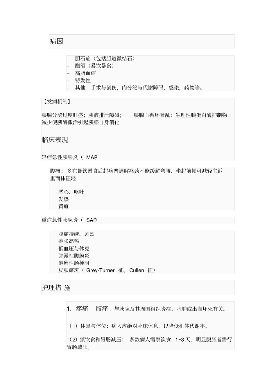 急性胰腺炎的教学查房_第2页