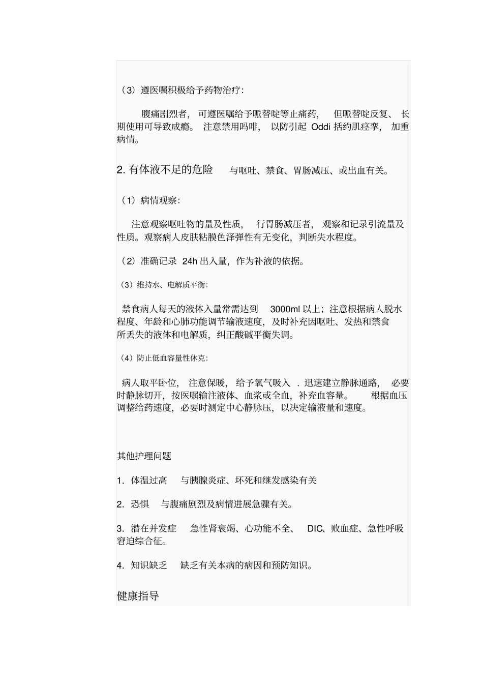 急性胰腺炎的教学查房_第3页