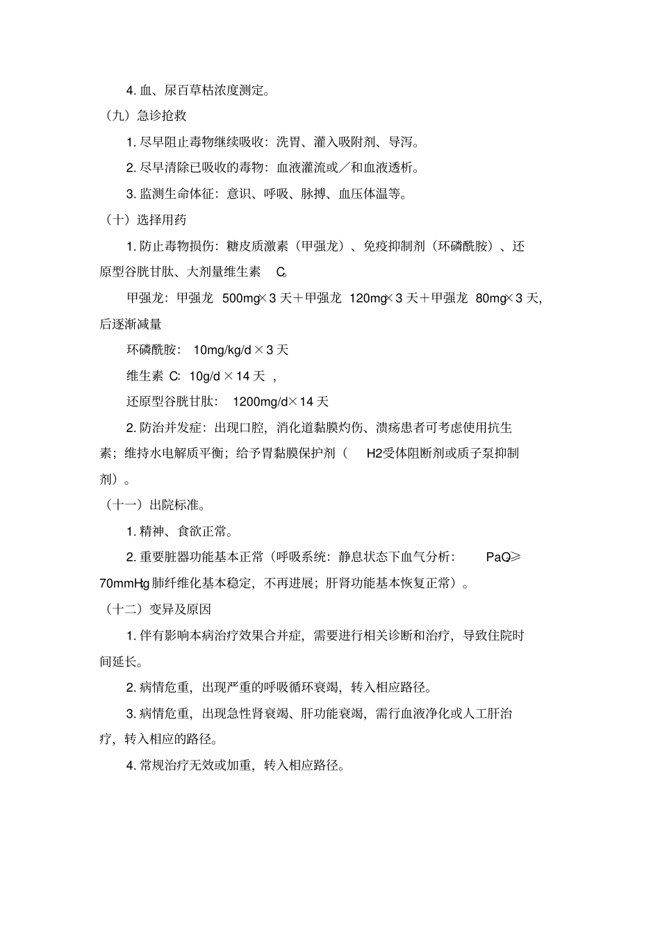 急性百草枯除草剂中毒临床路径_第3页
