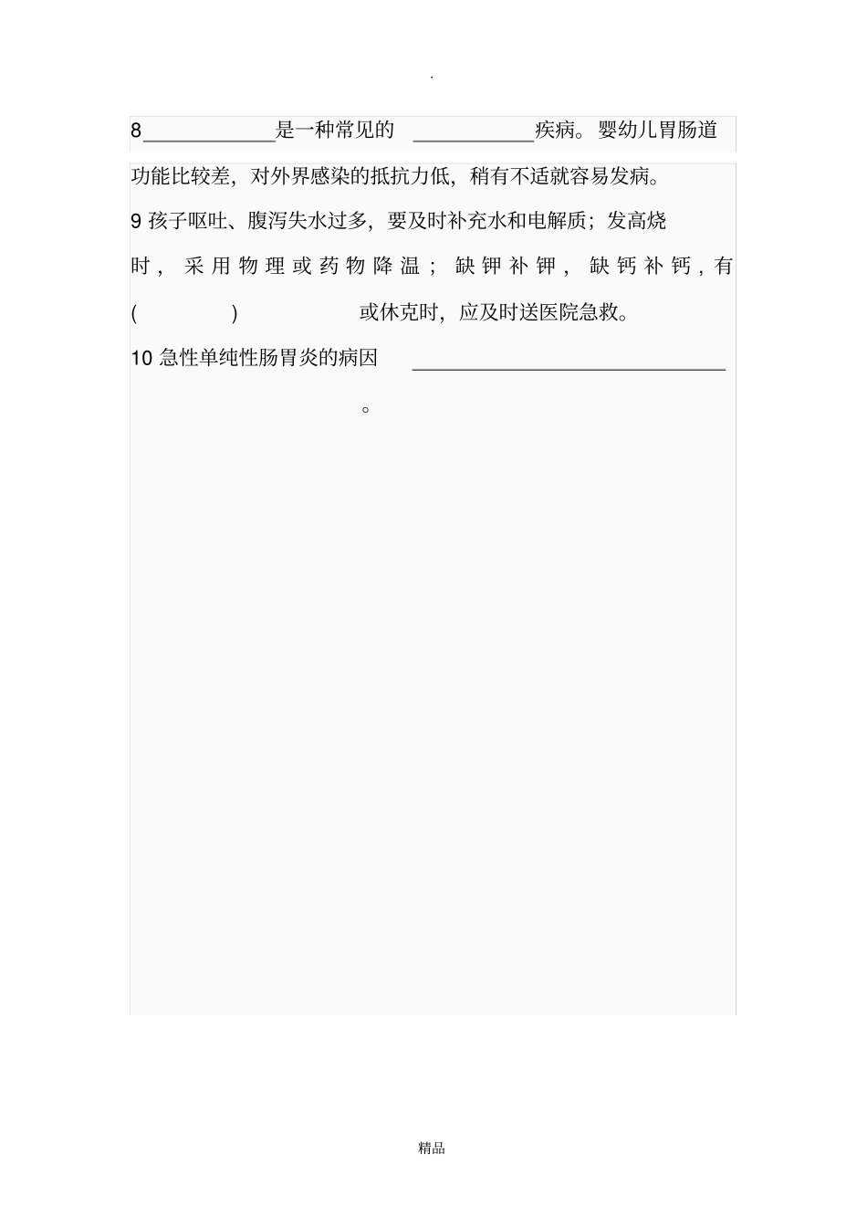 急性胃肠炎试题文档_第2页