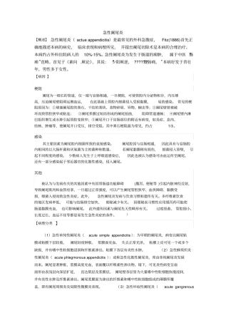 急性阑尾炎的中西医结合诊疗规范