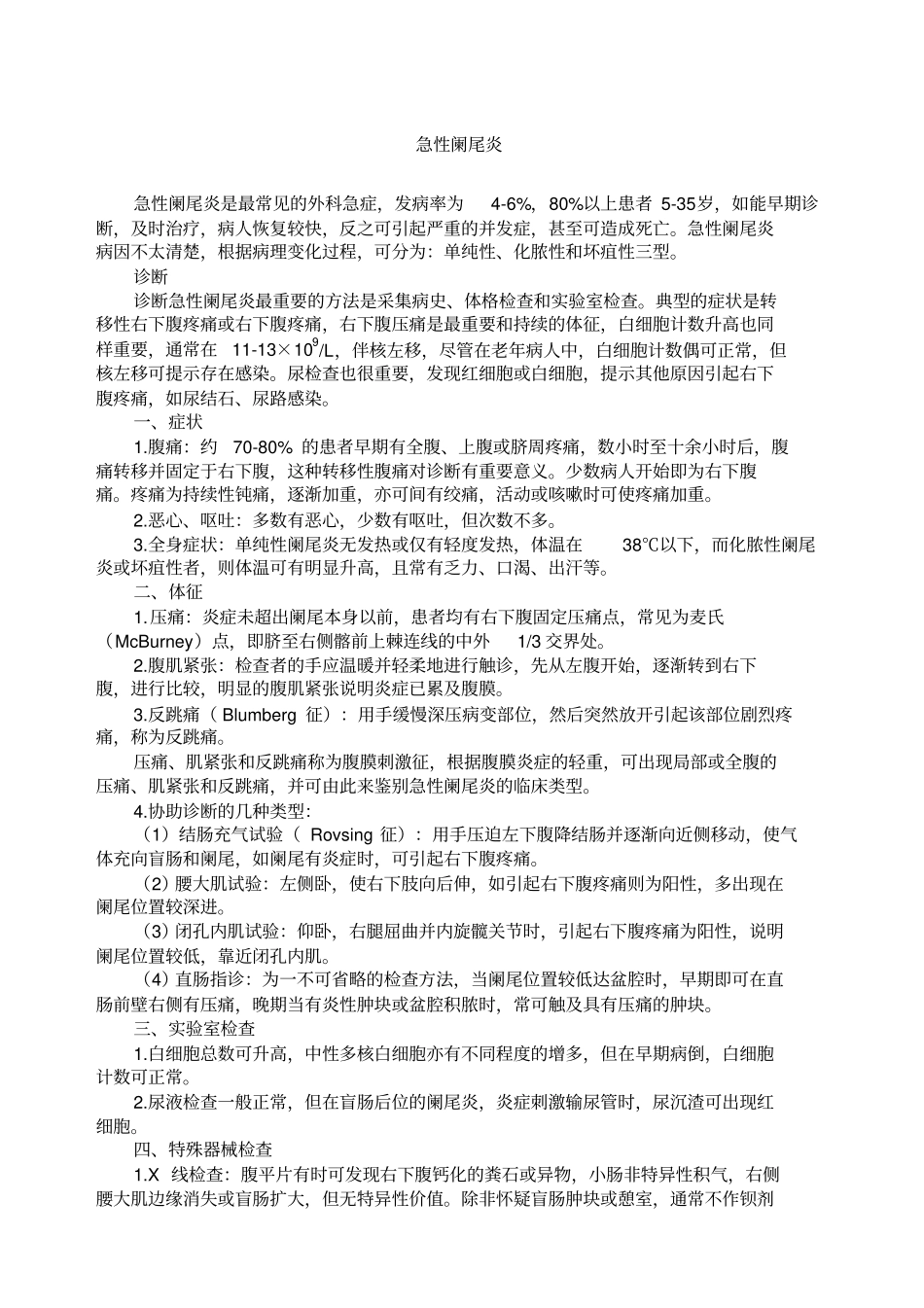 急性阑尾炎诊断和治疗_第1页