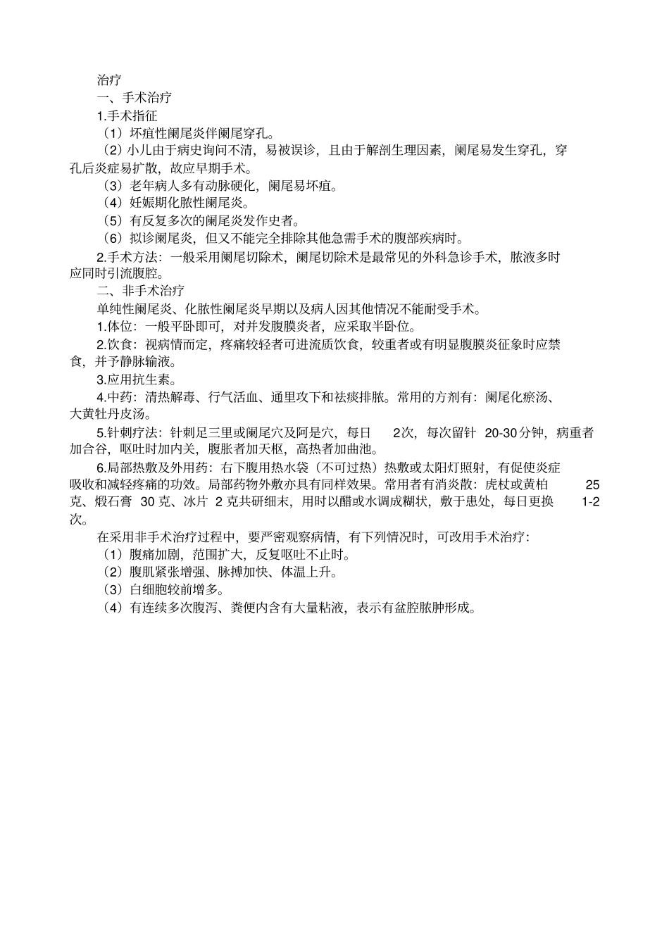 急性阑尾炎诊断和治疗_第3页