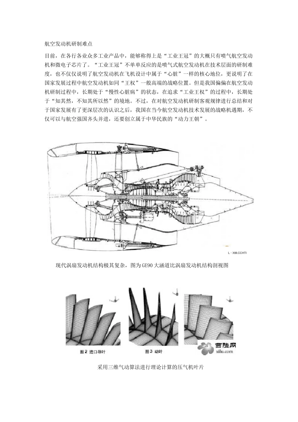 航空发动机研制难点_第1页