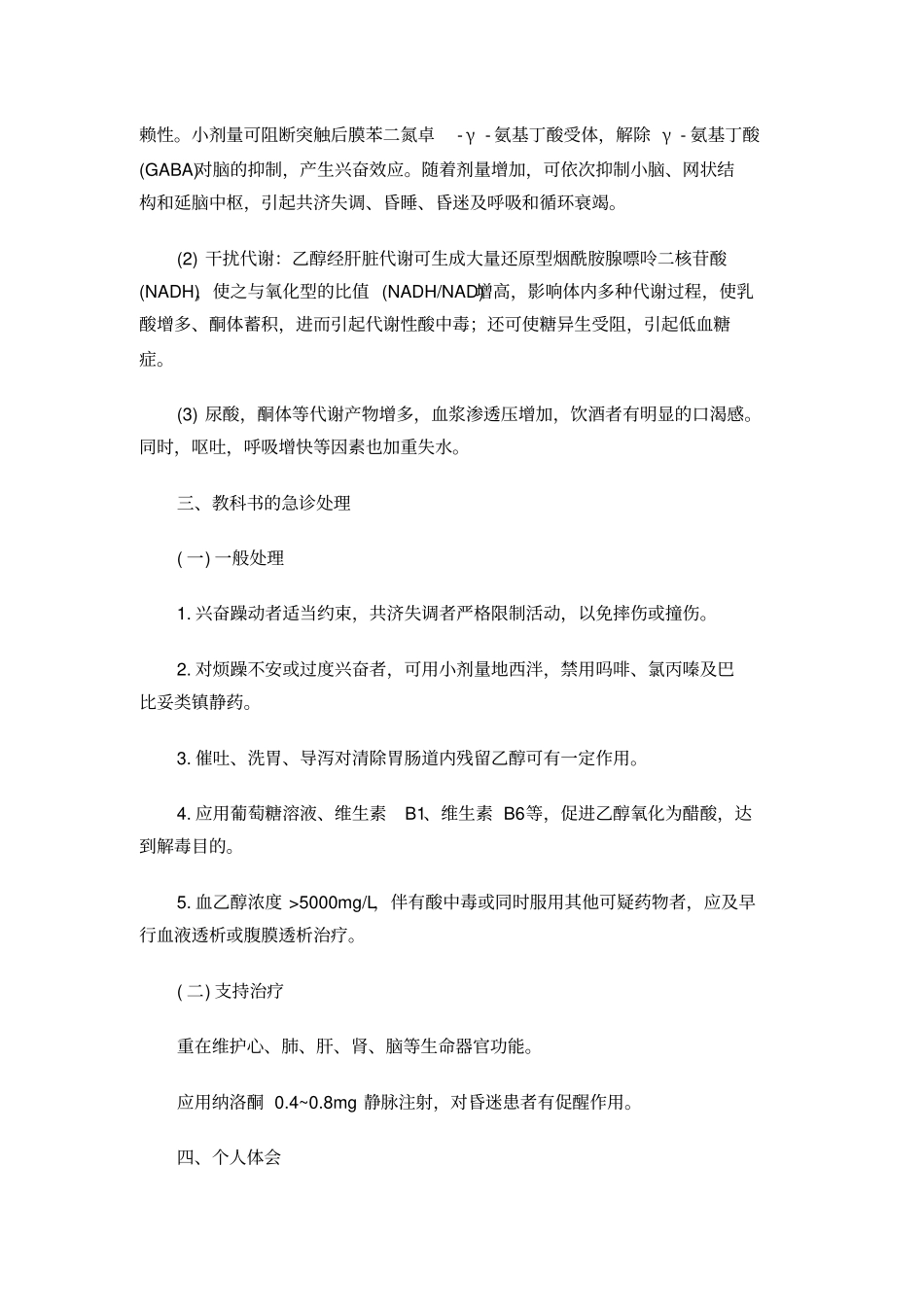 急性酒精中毒处理_第2页