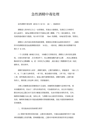 急性酒精中毒处理