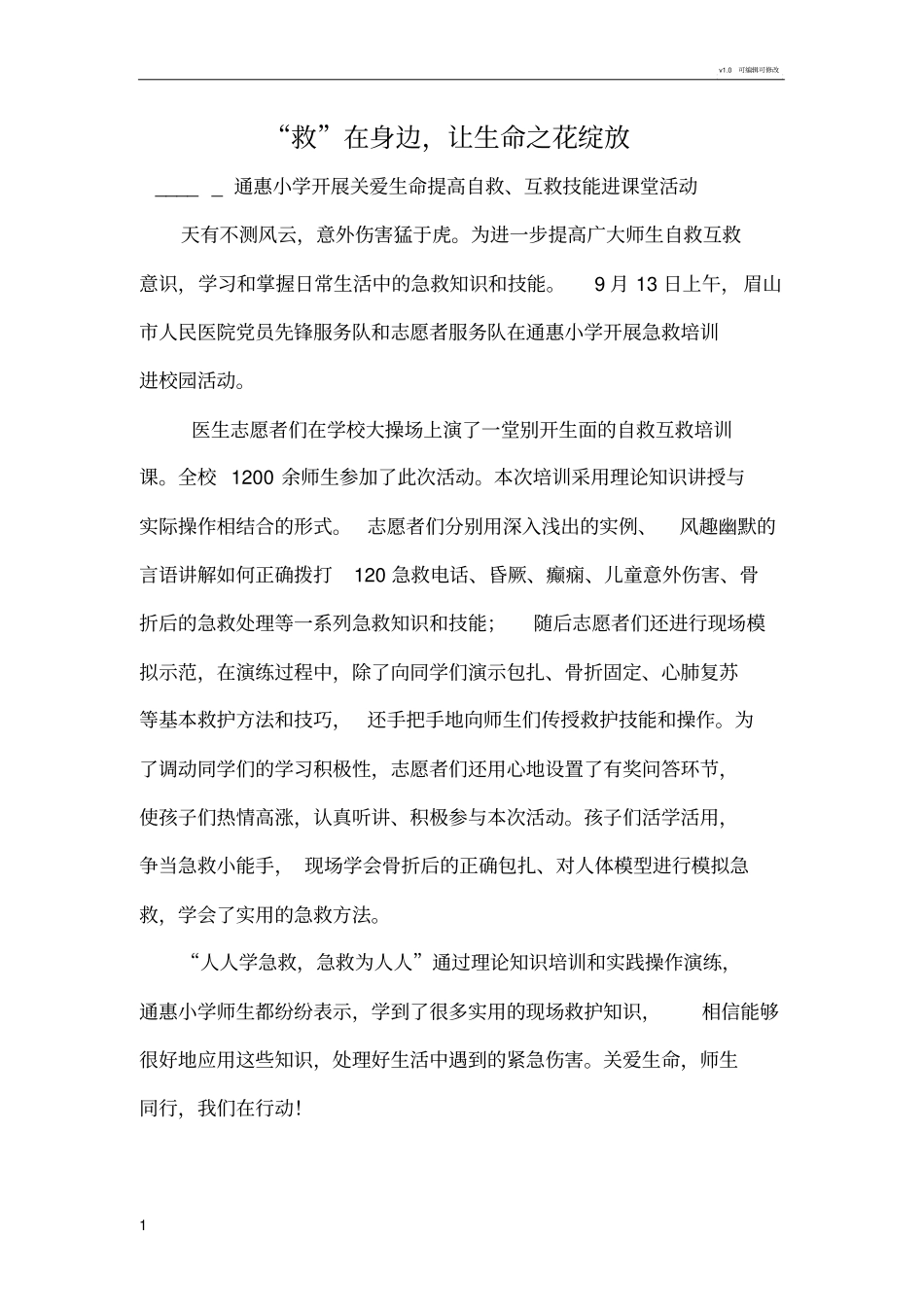 急救培训简报_第1页