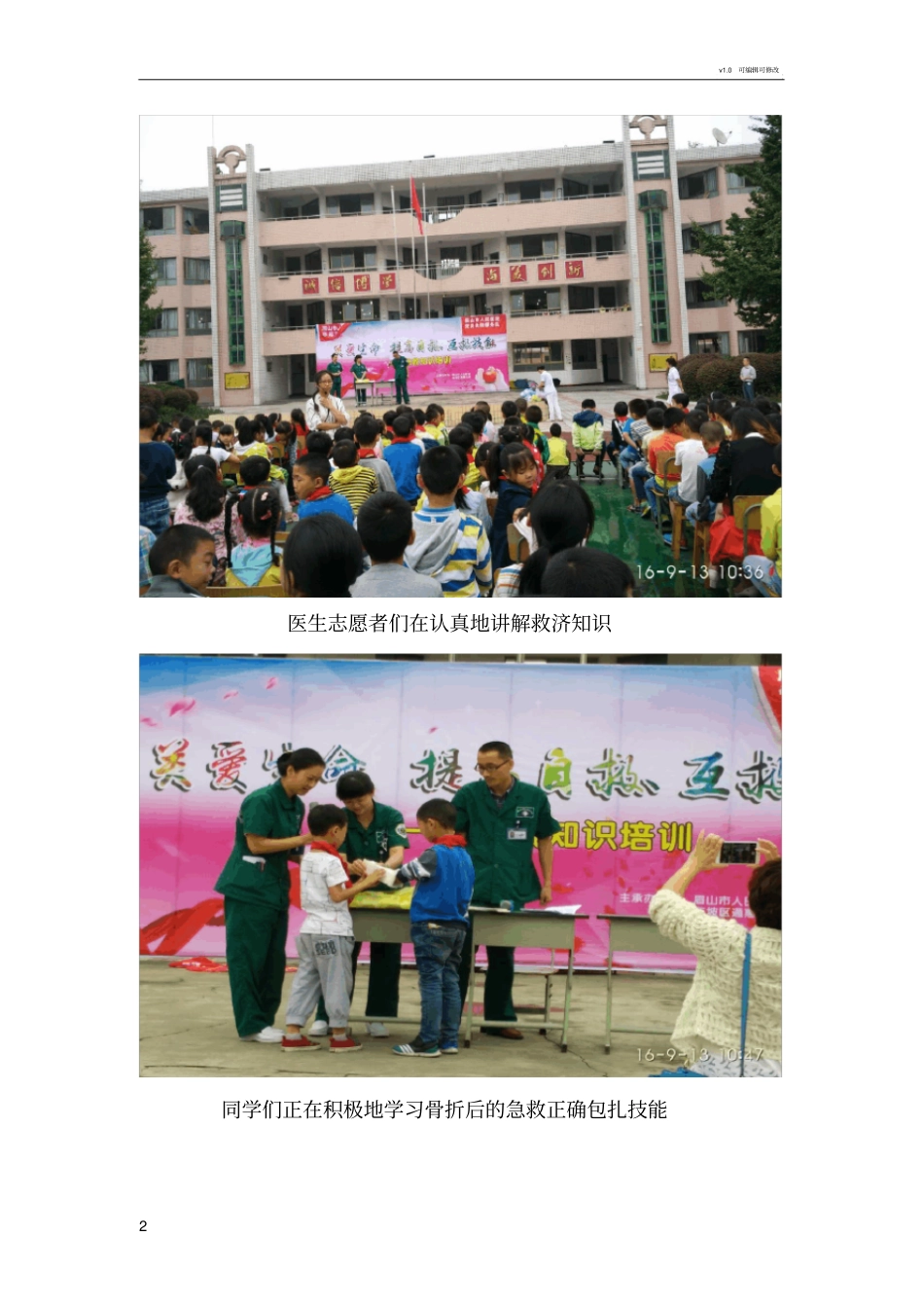 急救培训简报_第2页