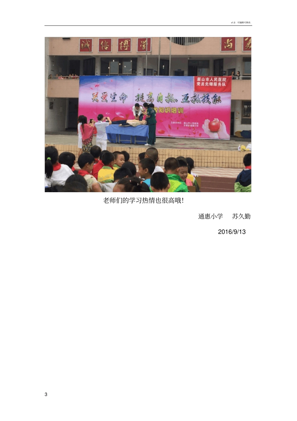 急救培训简报_第3页