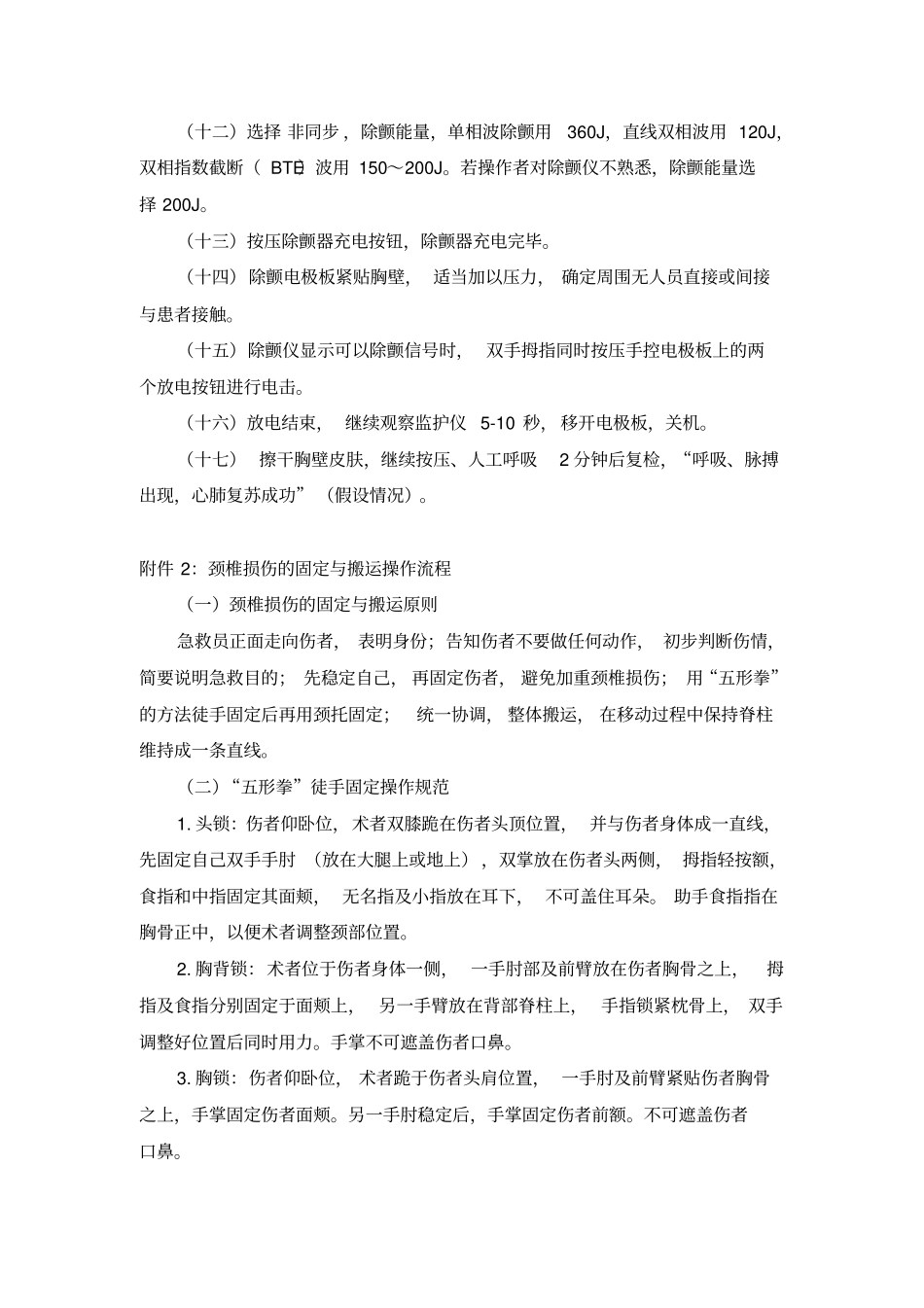 急救三项技能操作流程和评分标准资料复件_第2页