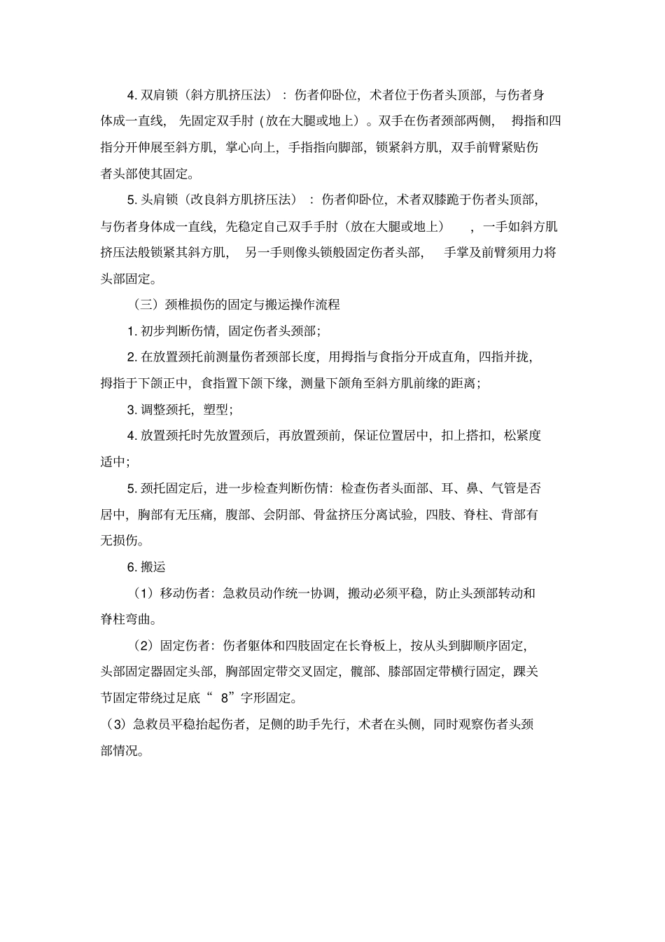 急救三项技能操作流程和评分标准资料复件_第3页