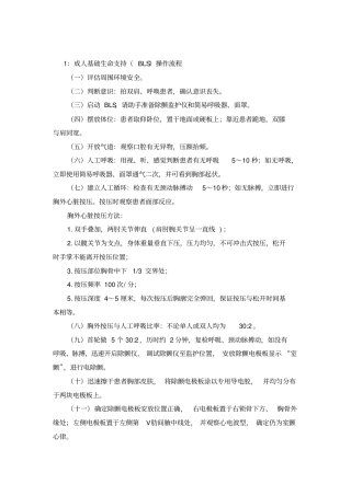 急救三项技能操作流程和评分标准资料复件