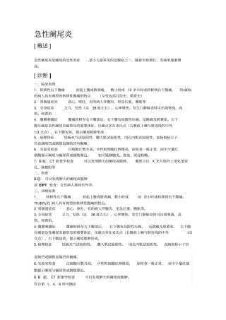 急性阑尾炎诊疗规范、