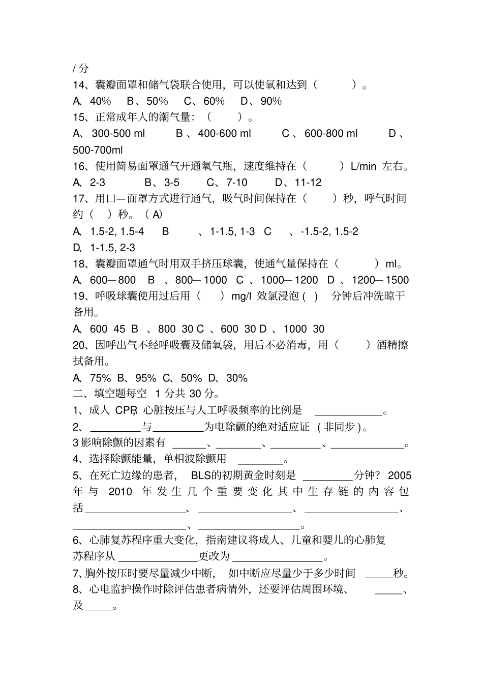 急救技术考试题_第2页