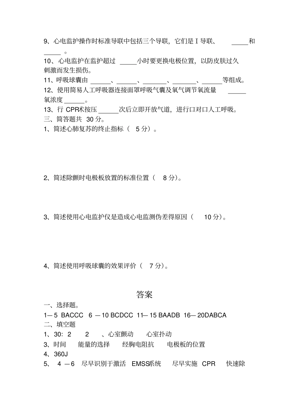 急救技术考试题_第3页