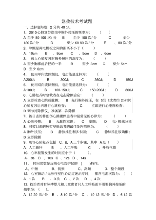 急救技术考试题