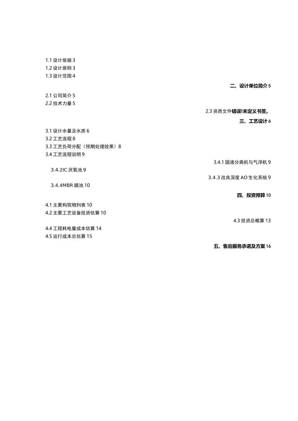 养殖废水COD_第2页