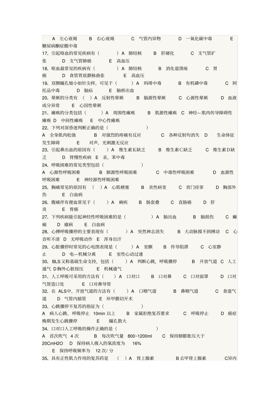 急救技能大赛护理急救知识试题剖析_第2页