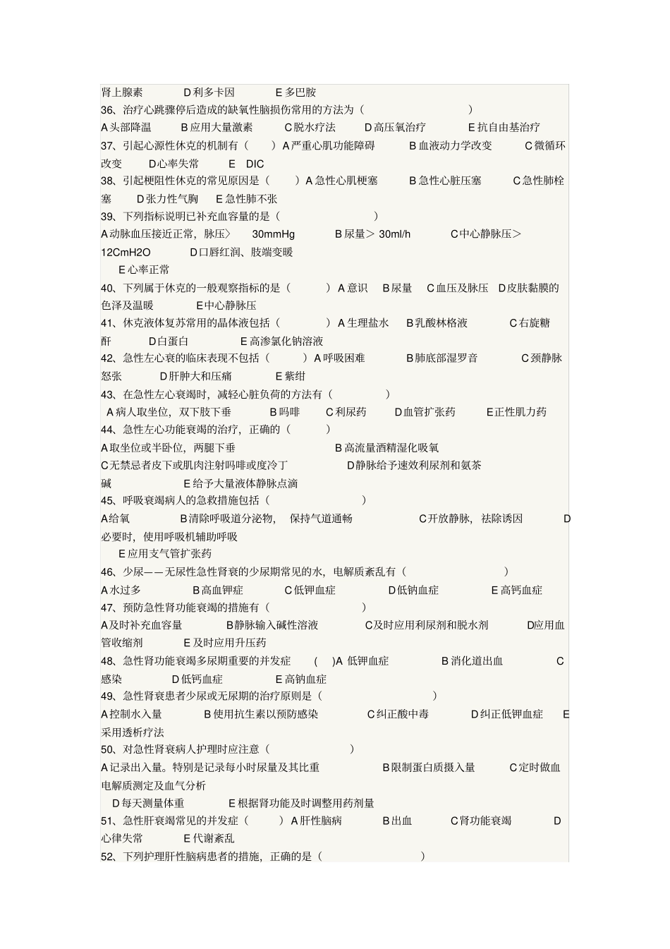 急救技能大赛护理急救知识试题剖析_第3页