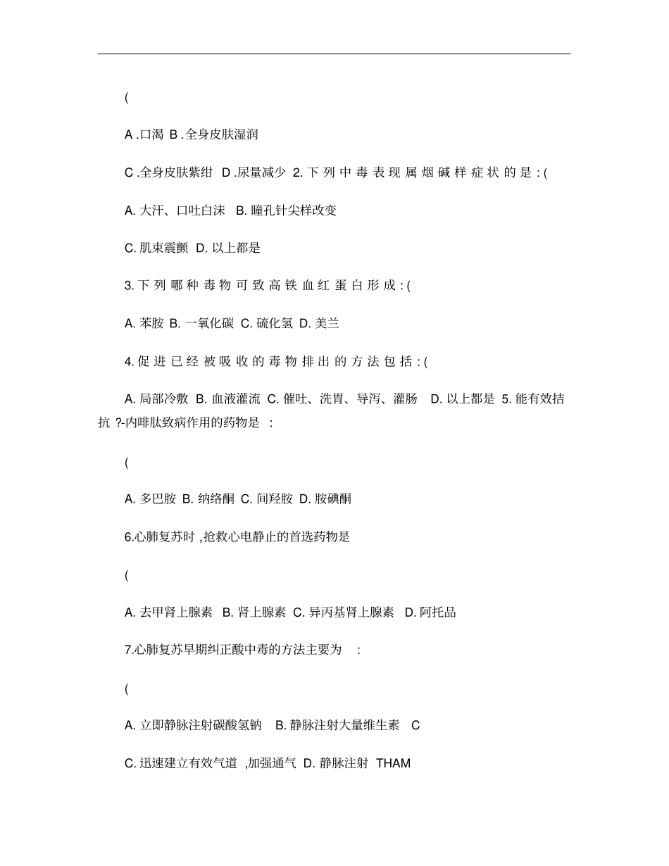 急救护理学考试题_第2页