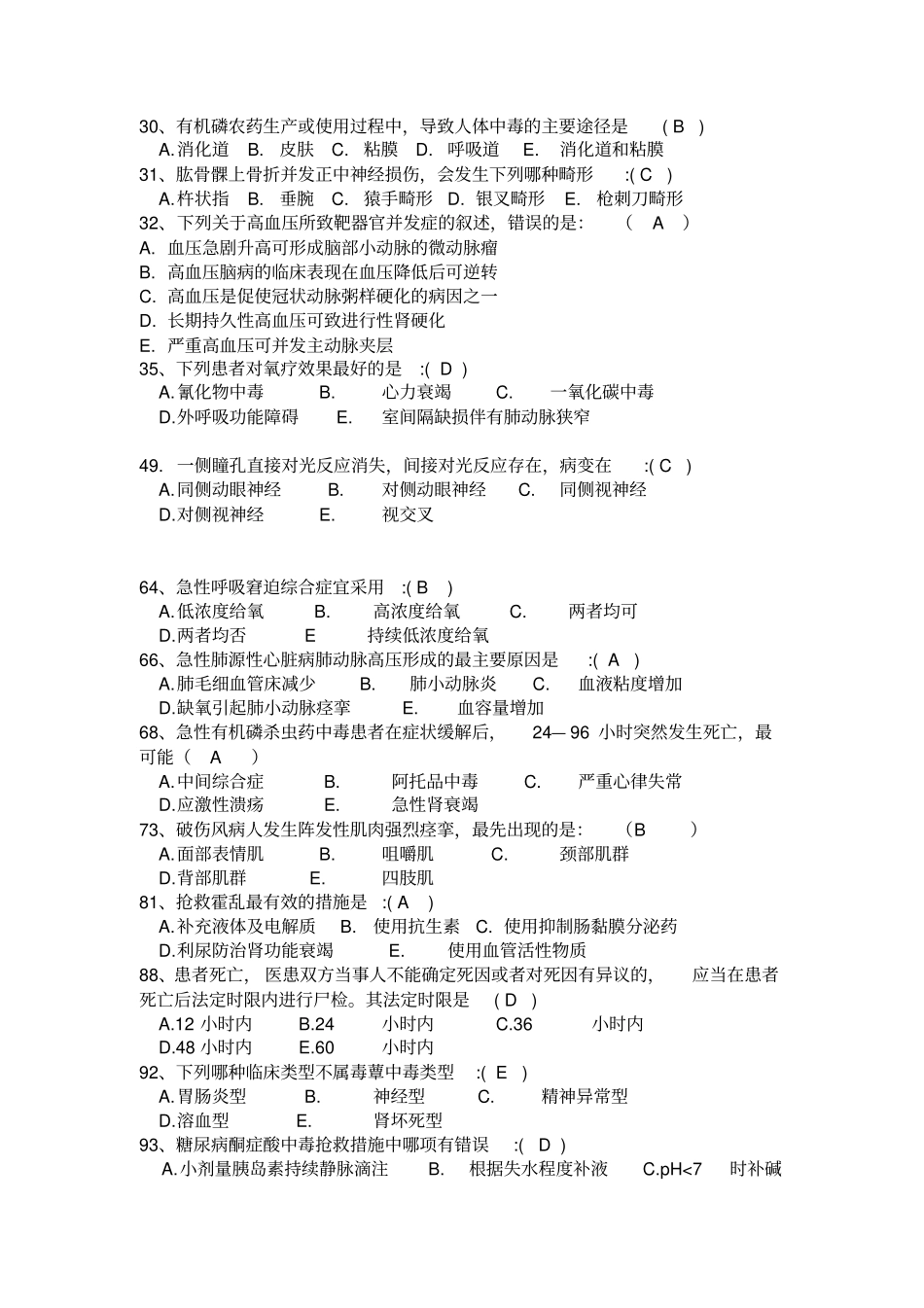 急救技能大赛医疗急救知识参考资料_第2页